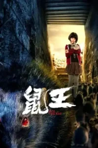 Evil Of The Rat (2025) ราชาปีศาจหนู
