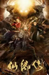 Fate of Devil Devastation (2023) ชะตากรรมหายนะปีศาจ