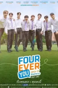 Fourever You (2024) เพราะรักนำทาง