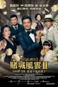 From Vegas to Macau II (2015) โคตรเซียนมาเก๊า เขย่าเวกัส 2