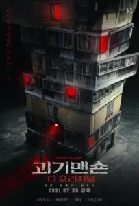 Ghost Mansion (2021) โกสต์แมนชั่น