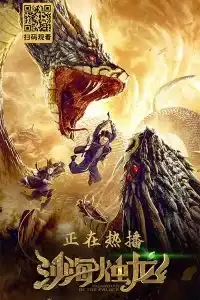 Guardian of the Palace (2020) ศึกผู้พิทักษ์หินจันทรา