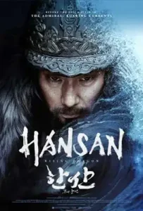 ดูหนัง Hansan Rising Dragon เต็มเรื่อง