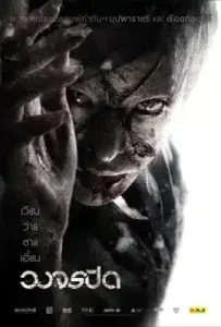 Heaven & Hell (2012) วงจรปิด