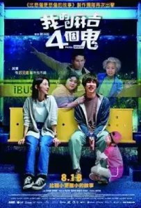 Hello Ghost! (Wo de ma ji 4 ge gui) (2023)