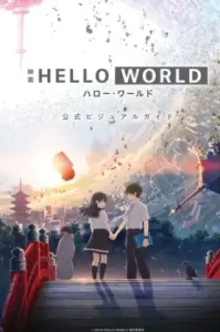 Hello World (2019) เธอ.ฉัน.โลก.เรา