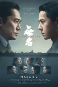 Hidden Blade (2023) โค่นคมพยัคฆ์