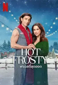Hot Frosty (2024) ฟรอสตี้สุดฮอต