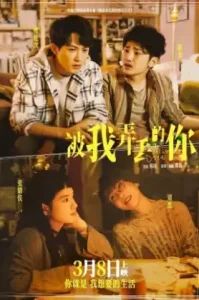 I Miss You (Bei wo nong diu de ni) (2024) จากวันนั้น ถึงวันนี้ ยังคิดถึงเธอ