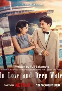 In Love and Deep Water (2023) ล่องเรือรักในน้ำลึก