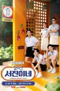 ดูซีรี่ย์ Jinnys Kitchen ตอนล่าสุด จบ