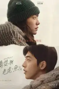 Josée (2020) โจเซ่