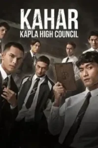 Kahar Kapla High Council (2024) คาฮาร์ อหังการท้าสภาเถื่อน