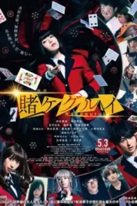 Kakegurui The Movie (2019) โคตรเซียนโรงเรียนพนัน