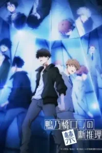 ดูอนิเมะ Kamonohashi Ron no Kindan Suiri 2nd Season ตอนล่าสุด
