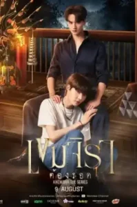 ดูซีรี่ย์ Khemjira ตอนล่าสุด จบ