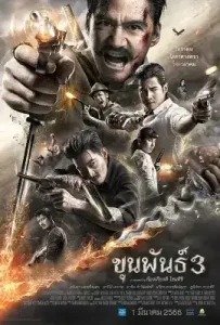 ดูหนัง Khun Phan 3 เต็มเรื่อง