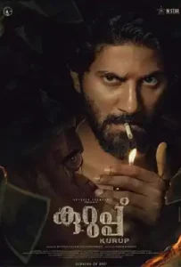Kurup (2021) อาชญากรเหนือเมฆ