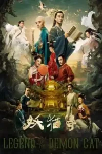 Legend of the Demon Cat (2017) ตํานานอสูรล่าวิญญาณ