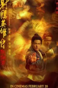 Legends of the Condor Heroes The Gallants (2025)