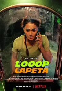 Looop Lapeta (2022) วันวุ่นเวียนวน