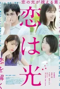 Love Is Light (2022)