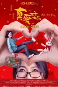 Ma, I Love You (2023) รักแม่นะ