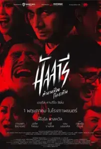 Mallari (2023) มัลลารี ตำนานเชือด โลกสะท้าน