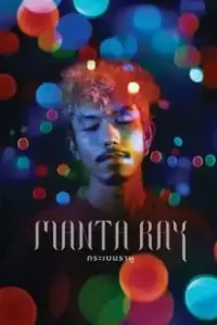Manta Ray (2018) กระเบนราหู