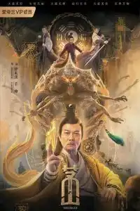 Maoshan (2021) ภูเขาเหมาซา