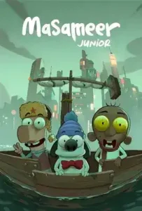 Masameer Junior (2025) มาซาเมียร์ จูเนียร์