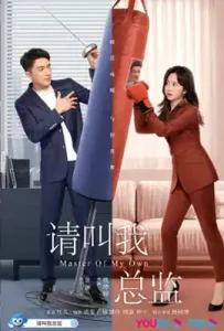 Master of My Own (2022) ขอโทษที ฉันไม่ใช่เลขาคุณแล้ว