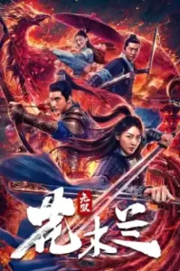 Matchless Mulan (2020) เอกจอมทัพหญิง ฮวามู่หลาน