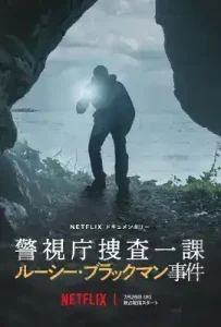 Missing- The Lucie Blackman Case (2023) สูญหาย- คดีลูซี่ แบล็คแมน