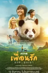 Moon The Panda (2025) เพื่อนรัก…จากขุนเขา