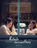 More Than Blue (Bi bei shang geng bei shang de gu shi) (2018) ถึงวันนั้น ฉันจะบอกรักเธอ