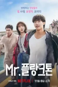 Mr. Plankton (2024) มิสเตอร์แพลงก์ตอน