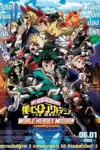 My Hero Academia The Movie- World Heroes’ Mission (2021) มาย ฮีโร่ อาคาเดเมีย- รวมพลฮีโร่กู้วิกฤตโลก