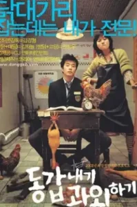 My Tutor Friend (2003) ติวนักรักซะเลย