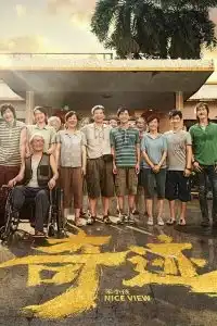 ดูหนัง Nice View Qi ji · Ben xiao hai เต็มเรื่อง