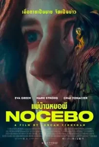 Nocebo (2022) แม่บ้านหมอผี