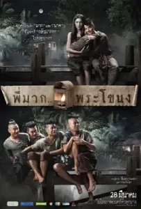Pee Mak (2013) พี่มาก พระโขนง