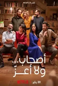 Perfect Strangers (2022) เพื่อนแปลกหน้า