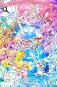 PreCure All Stars F (2023) มหัศจรรย์สาวน้อย พริตตี้เคียว ออลสตาร์ เอฟ