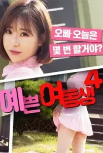 Pretty Young Sister 4 (2020)