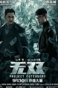 Project Gutenberg (2018) เกมหักเหลี่ยม เฉือนคม