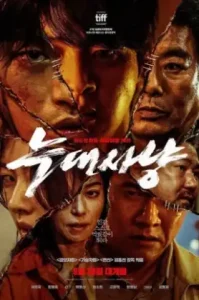 Project Wolf Hunting (2022) เรือคลั่งเกมล่าเดนมนุษย์