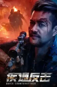 Quick Counterattack (2023) ใส่สุดไม่หยุดโต้