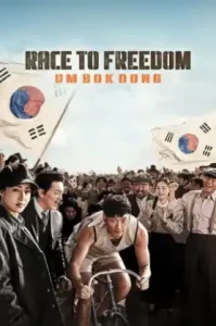 Race to Freedom Um Bok-dong (2019)