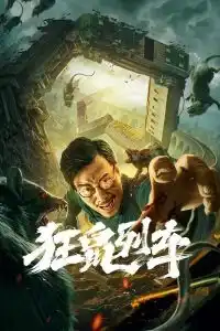 Rat Disaster (Junkrat Train) (2021) รถไฟหนูนรก